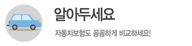 알아두세요